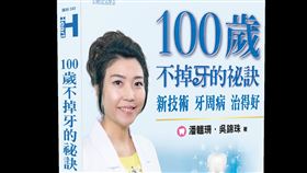 ▲潘韻珊牙醫師提醒：小心牙周病沒治好，影響全身健康竟然大腸癌、胃癌有關。（圖／聯合文學提供）