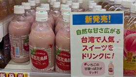 日本超市新上架飲品「莓豆花烏龍」（圖／翻攝自なるみの楽しい日本語教室 臉書）
