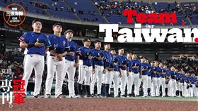 2024世界棒球12強賽冠軍專刊