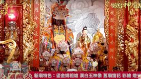 ▲台中浩天宮新廟啟用，媽祖入火安座。（圖／寶島神很大）