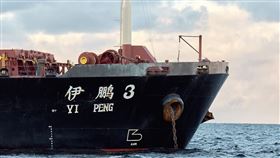 伊鵬3號涉嫌於上月切斷波羅的海2條海底電纜，已於今日啟航前往埃及。（圖／美聯社／達志影像）