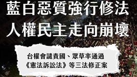 台灣人權促進會今（22）天發出聲明，譴責國、眾草率通過《憲法訴訟法》等三法修正案。（圖／翻攝自台灣人權促進會粉專）

