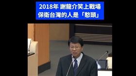 郭國文則翻出6年前影片，揭露謝龍介曾在台南市議會中嘲笑願意冒生命危險上戰場的人都是「憨頭」。（圖／翻攝自郭國文臉書影片）