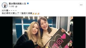 人紅是非多！賈永婕近期狂被電　在這場合突道歉　背後內幕曝
(圖／翻攝自賈永婕臉書)