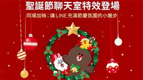 LINE台灣官方BLOG今（23）天撰文分享，一起來看看今年除了聊天室特效外，還可以在LINE裡面找到什麼其他的聖誕驚喜吧！（圖／翻攝自LINE台灣官方BLOG）