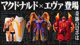日本麥當勞推《新世紀福音戰士》變形公仔，全球動漫迷嗨翻。（圖／取自 日本麥當勞 官網）
