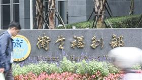 衛福部外觀,WHA,世界衛生組織 圖／記者林敬旻攝