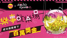 樂事攜手Netflix《魷魚遊戲2》開啟「樂事魷樂場」（業配勿用）