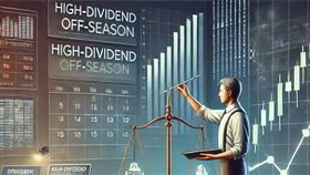 高股息的部分有些針對配息淡季追成長的調整格外考驗選股策略的準確性