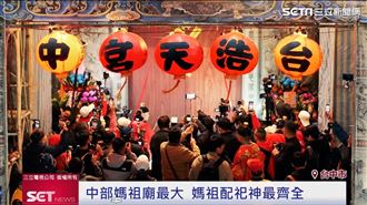 浩天宮重建　上千信徒恭迎大庄媽入廟歸火