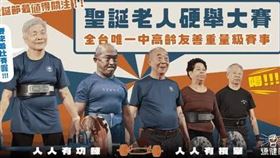 第四屆聖誕老人硬舉大賽 圖為第三屆