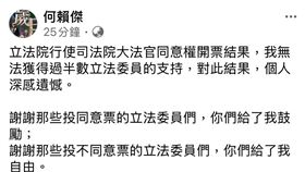 大法官提名封殺！他再表態反對死刑　並宣布按規劃退休（圖／翻攝自何賴傑臉書）