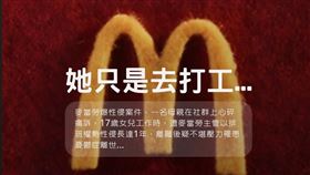 執業律師陳又新認為，麥當勞應該針對此事正式、清楚地説明。（圖／翻攝自陳又新律師臉書）