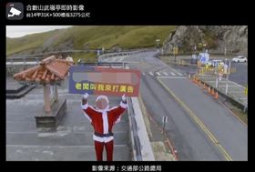 耶誕老公公,武嶺,舉牌(圖/爆廢公社)
