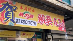 中6.3億頭彩! 無