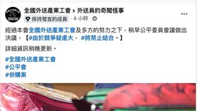 ▲外送師樂見公平會禁止Uber Eats併購foodpanda（圖／全國外送產業工會）