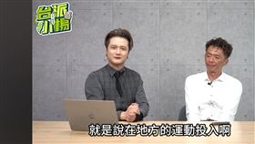 長期關注兒少議題的「台派小楊」(左)日前專訪昔日王牌左投何紀賢(右)。(圖/翻攝「台派小楊」節目)
