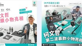 台北地檢署偵民眾黨政治獻金案，檢方日前約談民眾黨陳智菡、吳怡萱等人，引發販售、競選小物分潤是否違反政治獻金法爭議。北檢今天起訴說明指出，陳智菡、許甫、黃瀞瑩、吳怡萱、陳宥丞以折扣碼方式自木可公司取得募款小物之分潤，是否涉及刑事不法，由檢察官另案偵辦中。