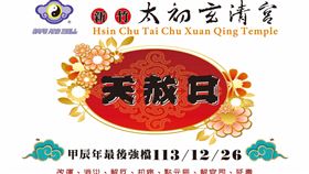 ▲天赦日廟宇會提供消災祈福服務。（圖／新竹太初玄清宮）