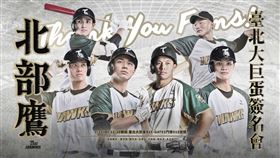 ▲台鋼雄鷹王柏融、吳念庭、陳文杰、曾子祐、陳柏清、王博玄將在台北大巨蛋舉行簽名會。（圖／翻攝自台鋼雄鷹臉書）