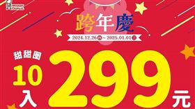 Mister Donut推10入299元優惠。（圖／品牌業者提供）