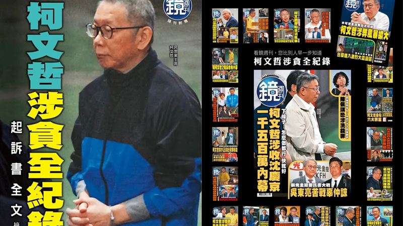 追蹤京華城案！柯涉貪起訴書摘要發送處曝