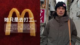 麥當勞、異色檔案DK。（圖／翻攝自陳又新律師、異色檔案臉書）