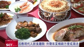 因應現代人飲食趨勢！漢來飯店推外帶年菜　精緻方便成潮流