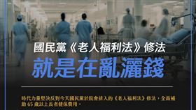 時代力量反對老人健保全免（圖／翻攝自時代力量臉書）