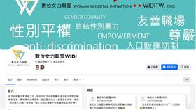 ▲「數位女力聯盟」致力於透過政策倡議、教育推廣與受害者支援等方式，推動數位性別暴力的防治與改革。(圖/數位女力聯盟官方粉絲專頁)