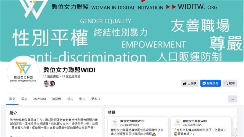 性別平權　數位女力聯盟構築女性安全環境
