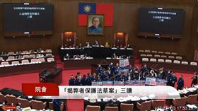  《公益揭弊者保護法》三讀，國民黨團在議場合影。（圖／翻攝自國會頻道）