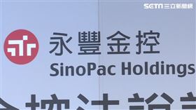 永豐金控 