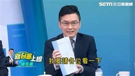 （圖／翻攝自新台派上線）
