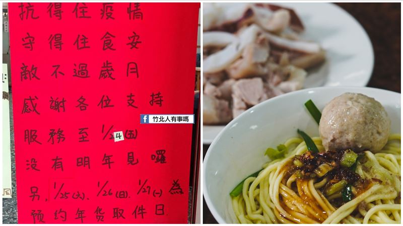 新竹500碗小吃店熄燈：敵不過歲月