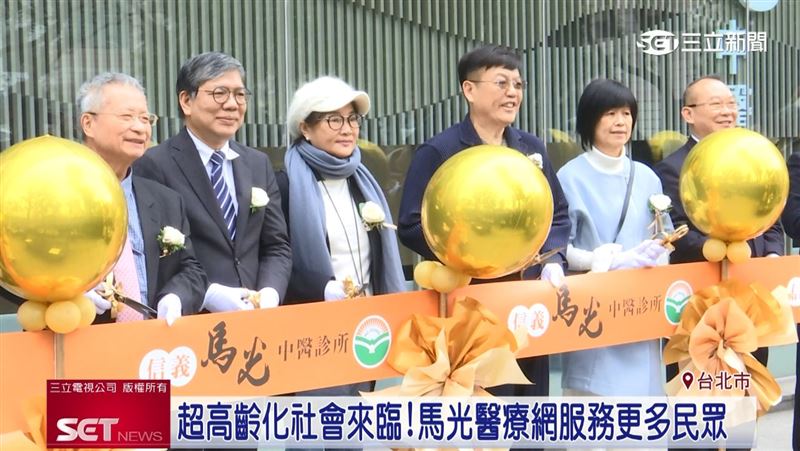 推廣預防醫學！馬光中醫插旗北市設立據點