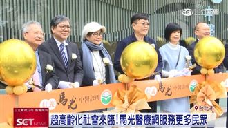 推廣預防醫學！馬光中醫插旗北市設立據點