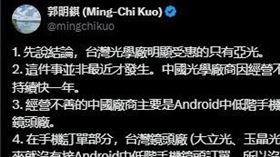 中國光學廠倒閉潮湧現　郭明錤：台灣亞光搶得車用訂單先機（圖／翻攝自X）