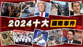 2024十大國際事件，圖／三立新聞網製圖