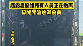 《戀人》劇組緊急殺青搬攝影器材撤離（圖／翻攝微博）