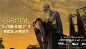 《聖家堂：永恆高第》走動式VR展。