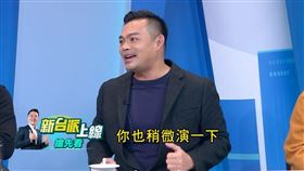 （圖／翻攝自新台派上線）