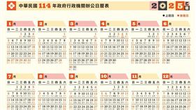 2025行事曆 行政院人事行政總處