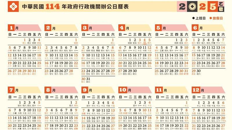 跨年倒數！2025這節日「請5天爽放16天」