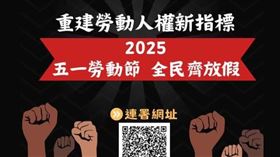 全國教師工會總聯合會發生51勞動節全民放假　（圖／翻攝自臉書＠全國教師工會總聯合會）