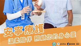 好好說再見！「安寧療護」維護病人生命品質 有尊嚴沒遺憾走到終點