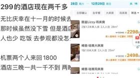 業者自己當黃牛！哈爾濱「飯店亂喊價」　1300飆到9800（圖／翻攝自微博）


