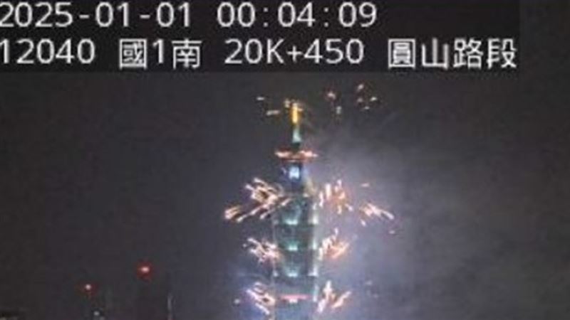 跨年煙火施放時　國道監視器竟出現這畫面