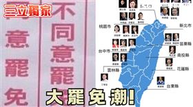 大罷免地圖（圖/三立新聞網製圖）
