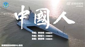 中國人民解放軍東部戰區發布「中國人」MV。(圖/翻攝自東部戰區微博)